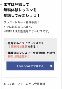 無料レッスン申し込み2