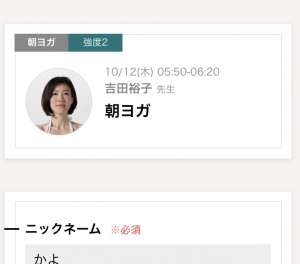 インストラクターを選択する画面