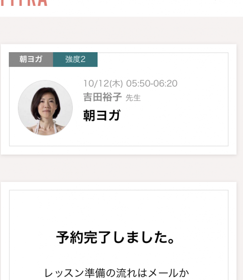 予約完了画面