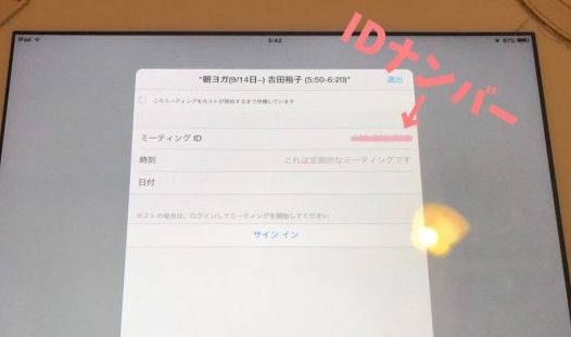 タブレットのzoom入室画面