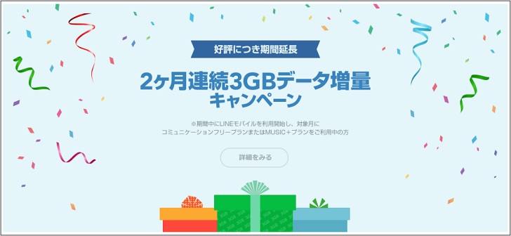 ラインモバイル
