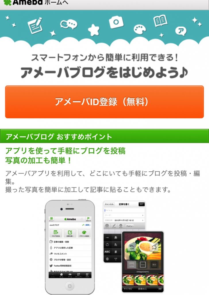 アメブロの始め方 スマホで6分で開設 登録できた手順や最初の記事を書く方法を紹介 年版 新規登録のやり方 毎日が生まれたて