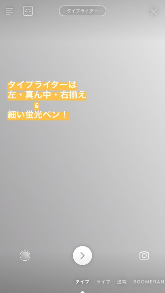 インスタグラムのタイプは長文もok ネオン文字の改行 大きさの3つのルールも解説 Instagram ストーリーズ 毎日が生まれたて