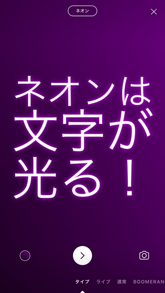 インスタグラムのタイプは長文もok ネオン文字の改行 大きさの3つのルールも解説 Instagram ストーリーズ 毎日が生まれたて