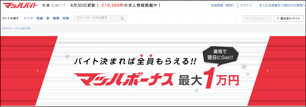 マッハバイト
