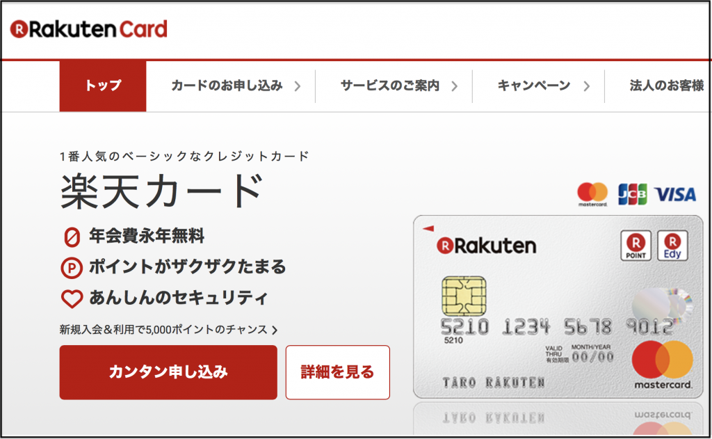 rakutencard