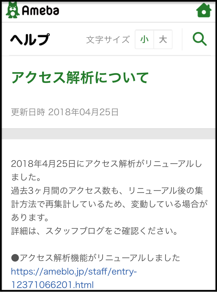 アメブロアクセス解析