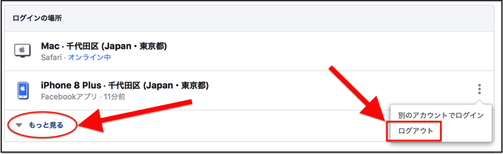fbログイン履歴