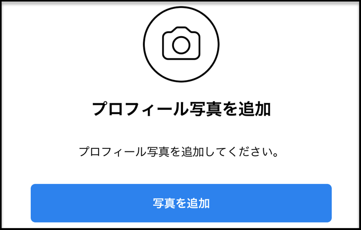 インスタのアカウント追加