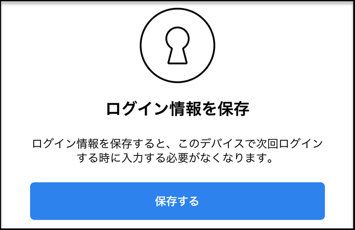 インスタのアカウント追加
