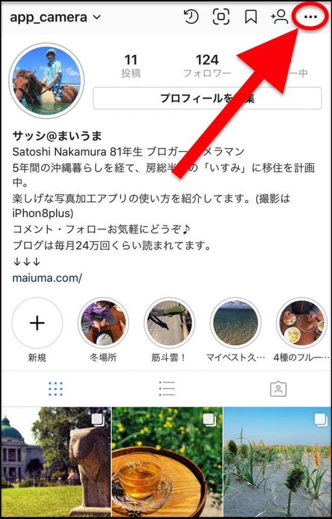 インスタのアカウント追加