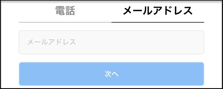 インスタのアカウント追加