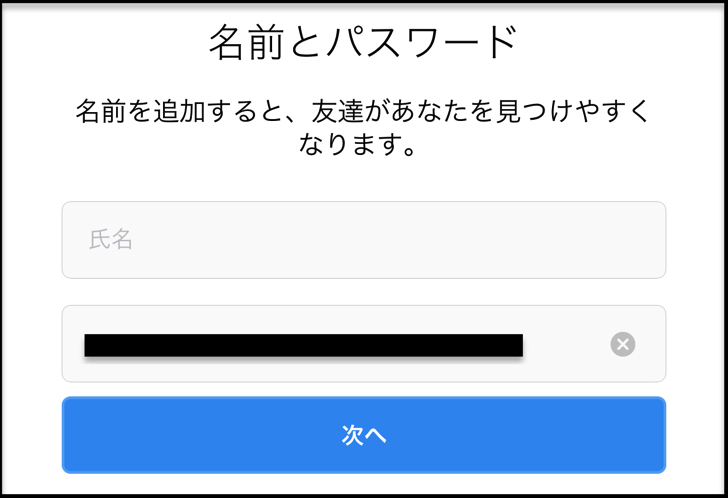 インスタのアカウント追加