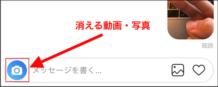 消える動画・写真