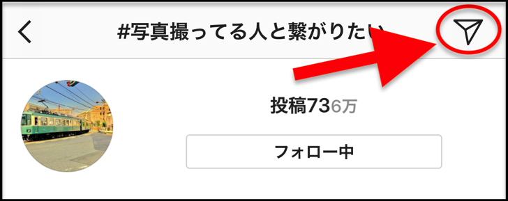 インスタダイレクト