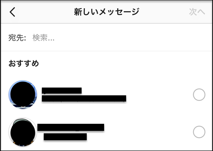 インスタダイレクト
