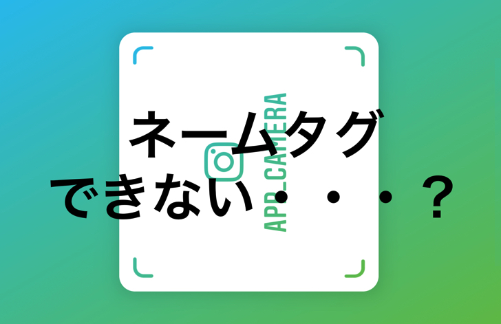 インスタグラムの ネームタグ とは 作り方 スキャンの仕方 できない場合の対処法も紹介 Instagram版qrコード 毎日が生まれたて