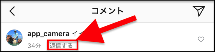 インスタグラムのコメント返信の仕方って 英語のおすすめ返信方法 例文 返信できない場合などやり方まとめ Instagram リプライ 毎日が生まれたて