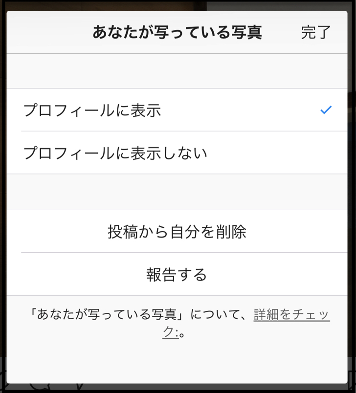 インスタのタグ付け