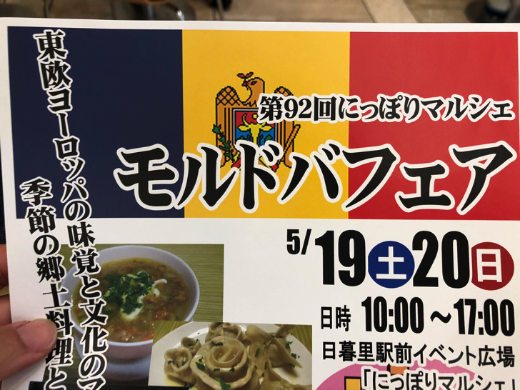 モルドバフェア