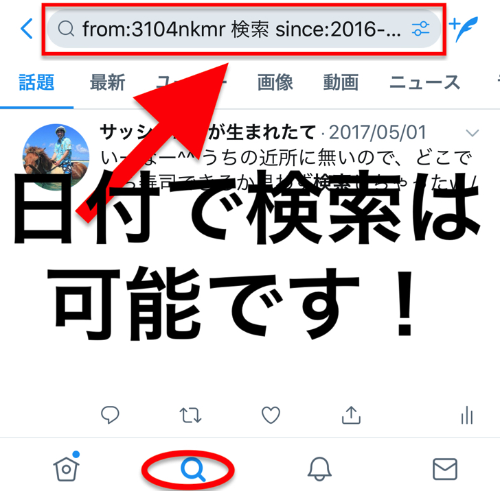 ツイッター検索で日付 期間指定して自分の過去ツイートを探す3つの方法 Twitter 毎日が生まれたて