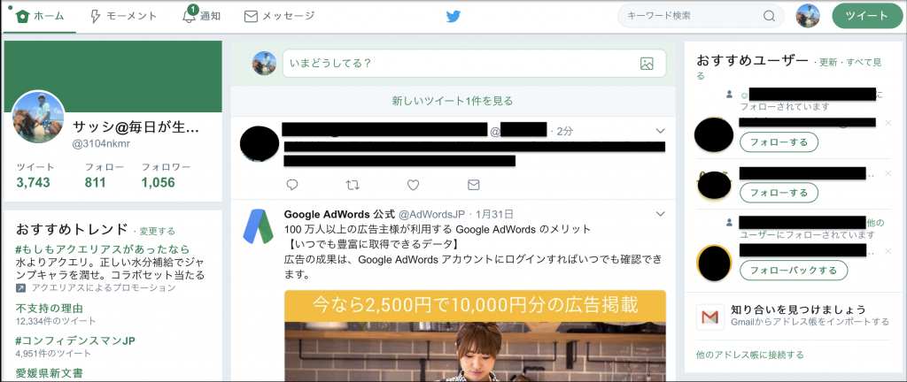 ツイッターpc版