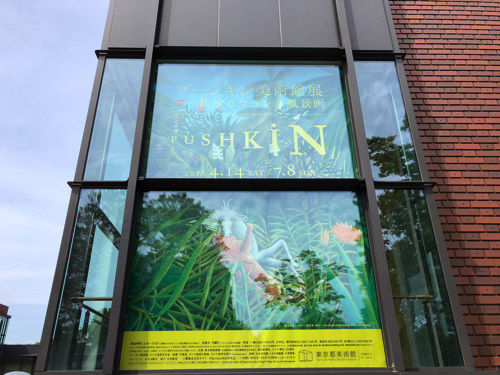 プーシキン美術館展