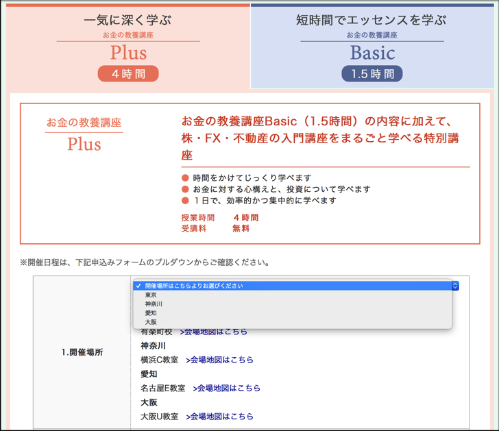 お金の教養講座