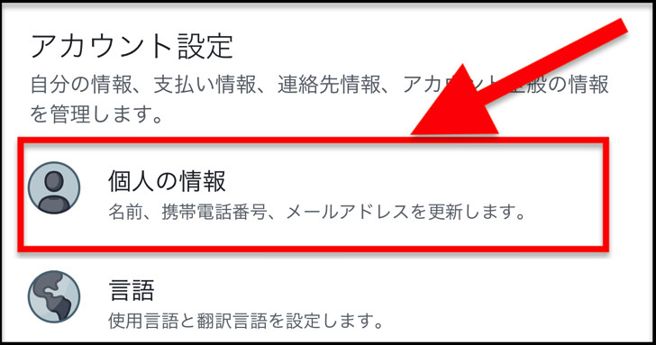 個人の情報