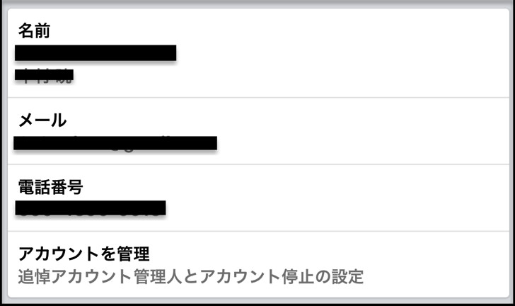 アカウント情報