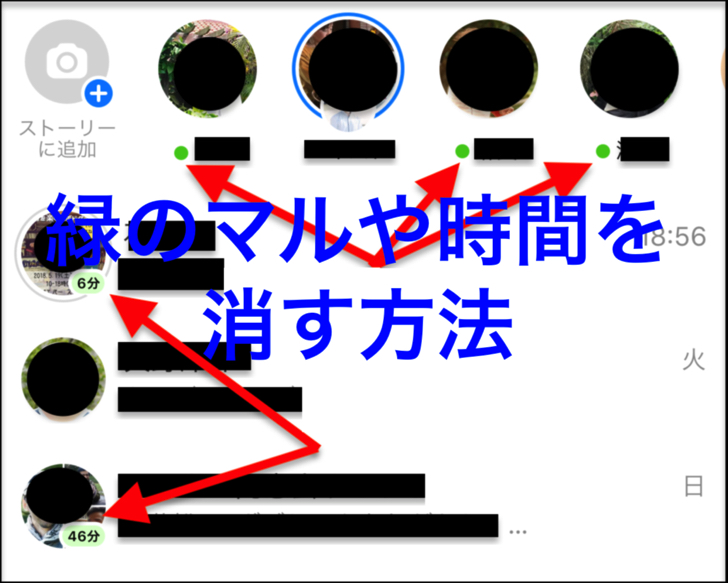 Facebook メッセンジャーのログイン時間がばれるのはイヤ オンラインの緑の丸や数字を非表示にする方法まとめ スマホ Pc 毎日が生まれたて