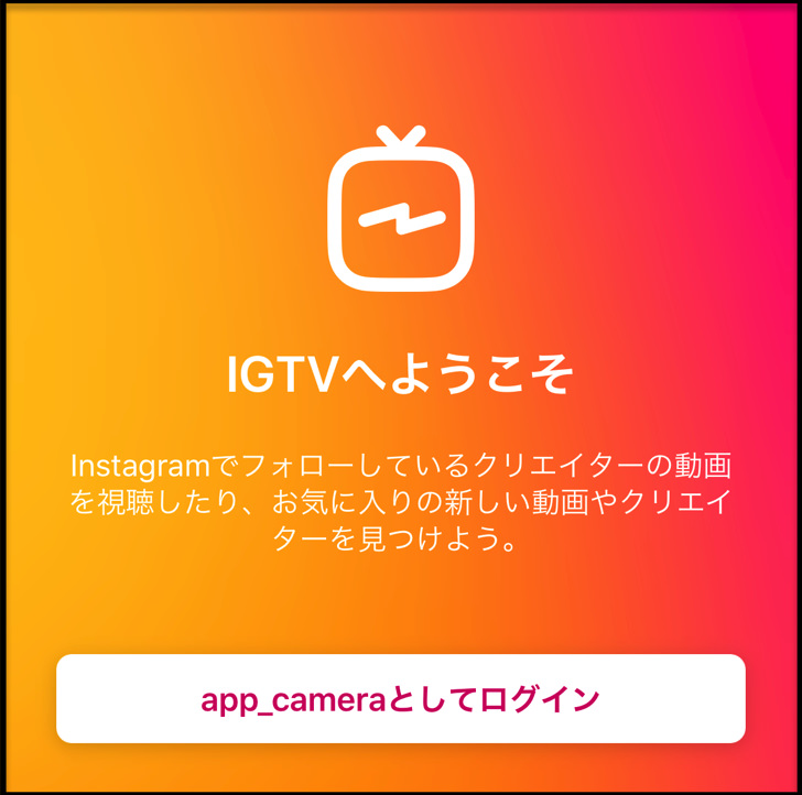 igtvへようこそ
