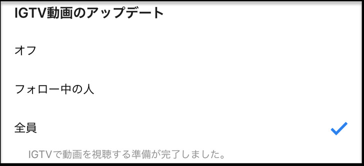 igtvの通知