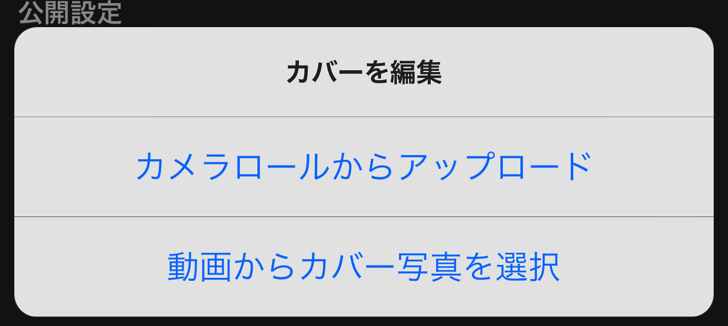 カバーを編集