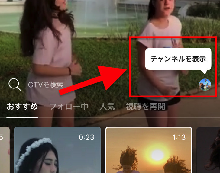 チャンネルを表示