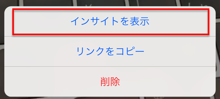 インサイトを表示