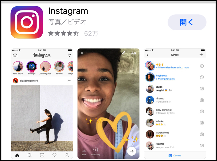 インスタアプリ