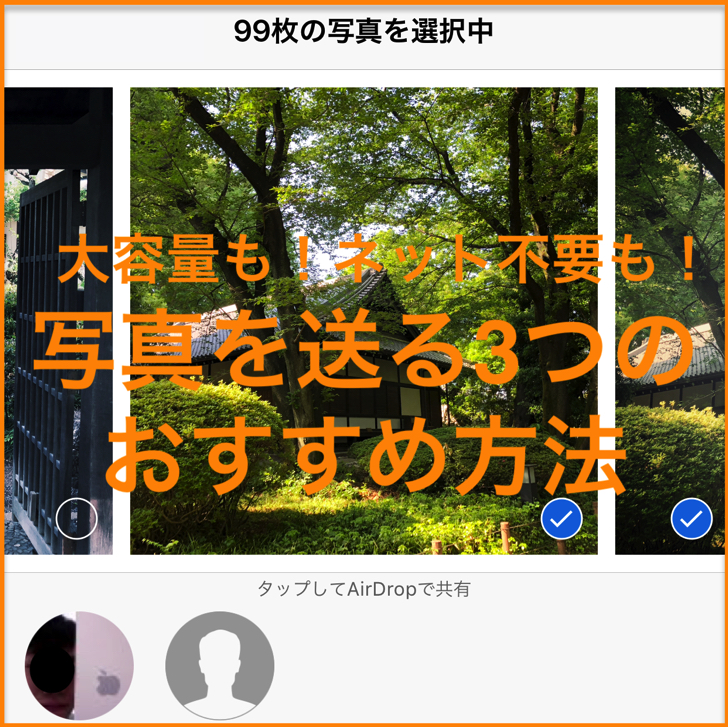 写真を送る3つのおすすめ方法とは 大容量の送信もアプリ ネット不要のやり方も紹介 スマホ Pc 画像の送り方 毎日が生まれたて