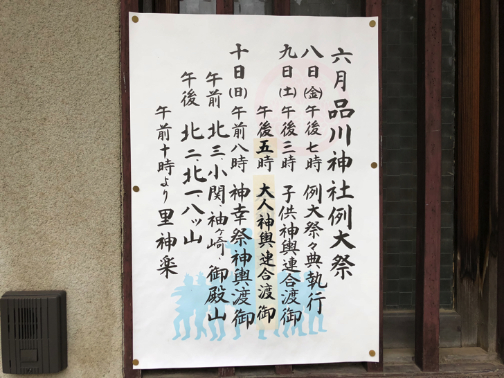 品川神社例大祭