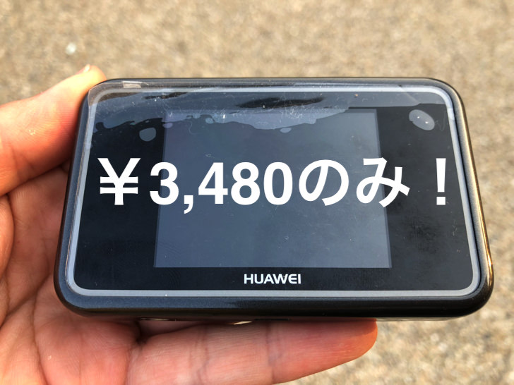 SPACE Wi-Fi端末