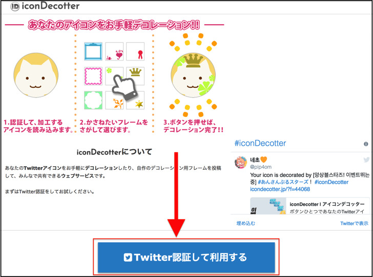 ツイッターのアイコン作成におすすめフリー素材 デコるアプリやサイト19選 似顔絵からアニメ画像まで無料ツールでの作り方を紹介 Twitter 毎日が生まれたて