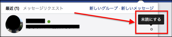 未読にする
