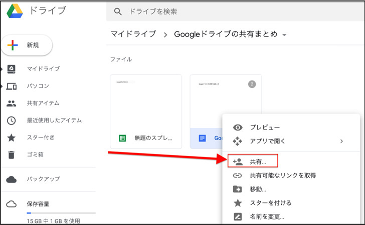 グーグルドライブの共有方法まとめ フォルダのダウンロード 共有アイテムの設定 削除や解除 共有できない場合まで紹介 Google Drive スマホ Pc 毎日が生まれたて