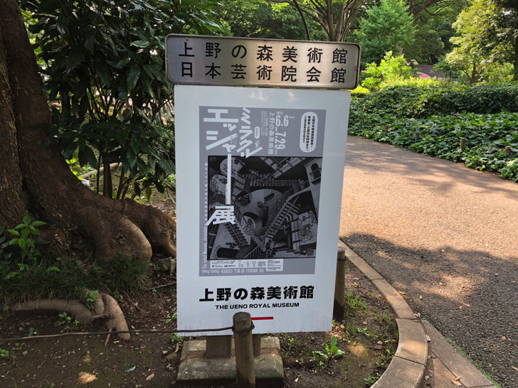 上野の森美術館