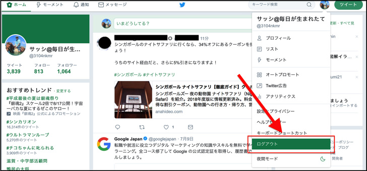 ログアウト