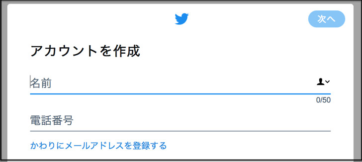 ツイッターに複数アカウントを追加作成は 同じ電話番号 1つでok 作り方 管理 削除方法まで総まとめ アプリ Pc 複垢使い分け 毎日が生まれたて