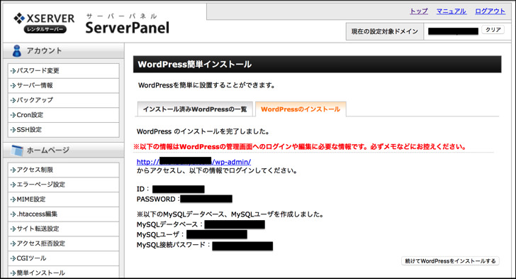 インストール完了