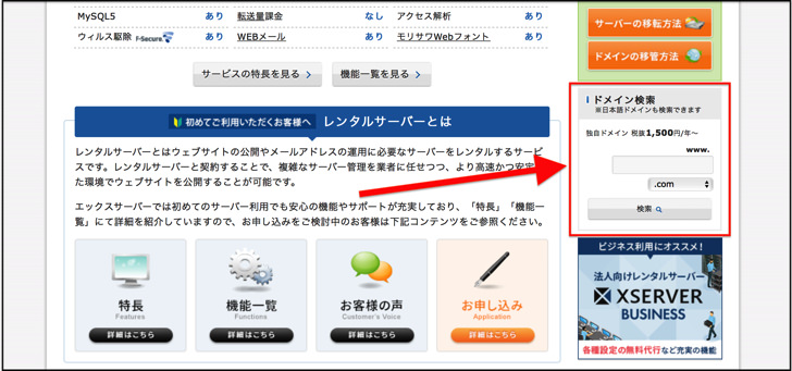 ドメイン検索
