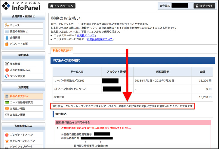 支払い方法