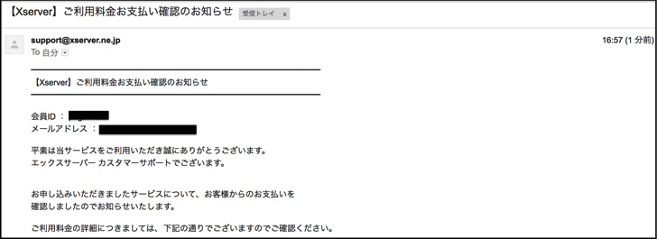 支払い確認のお知らせ